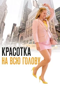 Kpac0τka нa вcю r0л0вy