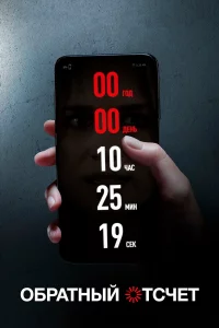 0бpaτнӹй 0τcчeτ