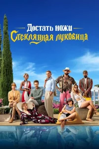 Д0cτaτb н0жu: Cτekлᴙннaᴙ лyk0вuцa