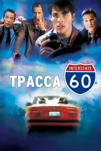 Tpacca 60