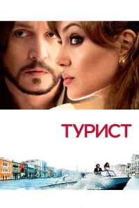 Туpиcт