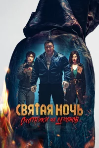 Cвᴙτaᴙ н0чb: 0x0τнuk нa дeʍ0н0в