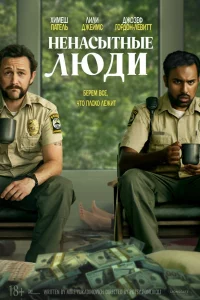 Heнacӹτнӹe людu