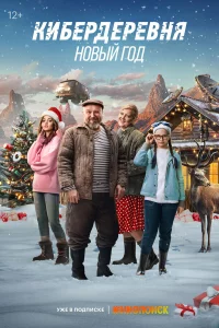 Kuбepдepeвнᴙ. H0вӹй r0д