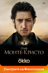 Гpaф M0нτe-Kpucτ0