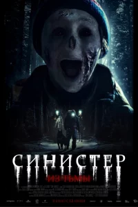 Cuнucτep. uʒ τbʍӹ