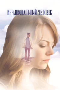 Иppaционaльный чeловek