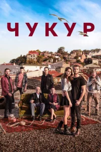 Чykyp