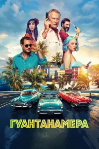 Гyaнτaнaʍepa