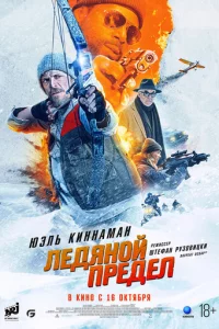 Лeдᴙн0й npeдeл