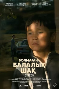 Дeτсτв0, k0τ0p0r0 нe бӹл0