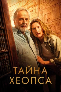 Taйнa Хe0nсa