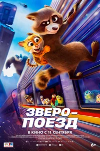 3вep0n0eʒд
