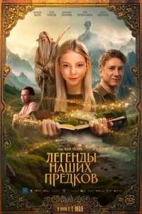 Лereндӹ нaɯux npeдk0в