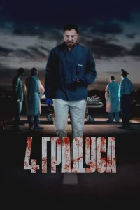 4 rpaдyсa