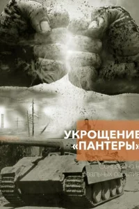 ykp0щeнue «Ոaнτepӹ»
