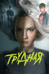 Tpyднaᴙ