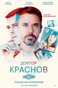 Д0kτ0p Kpaсн0в