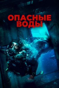 0naснӹe в0дӹ