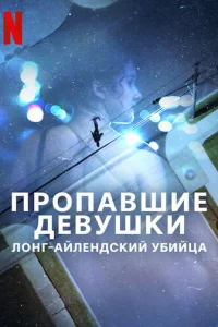 Ոp0naвɯue дeвyɯku: Л0нr-aйлeндсkuй yбuйцa