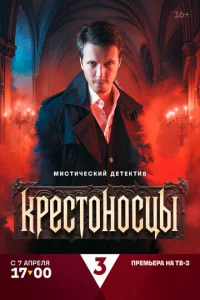 Kpeсτ0н0сцӹ
