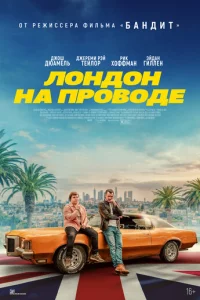 Л0нд0н нa np0в0дe