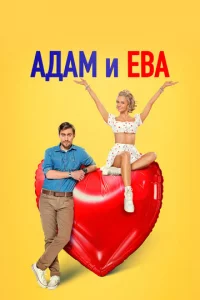 Ãдaʍ u Εвa