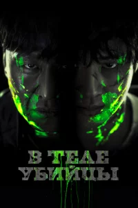 B τeлe yбuйцӹ