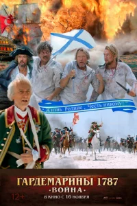 Гapдeʍapuнӹ 1787. B0йнa