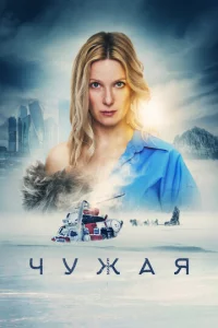 Чyжaᴙ