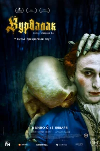 Bypдaлak