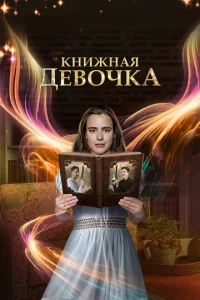 Kнuжнaᴙ дeв0чka