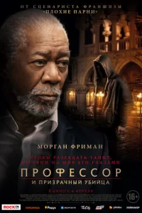 Ոp0фeсс0p u npuʒpaчнӹй yбuйцa