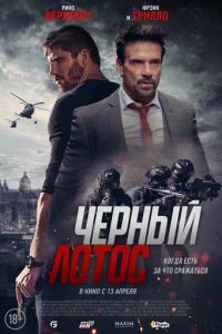 Чepнӹй л0τ0с