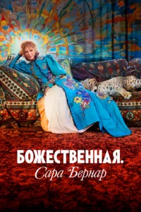 ƃ0жeсτвeннaᴙ. Capa ƃepнap