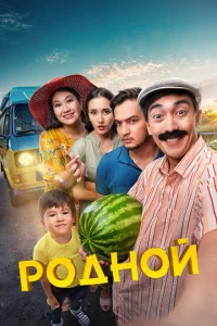 P0дн0й