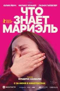 Чτ0 ʒнaeτ Mapuэлb