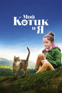 M0й k0τuk u ᴙ