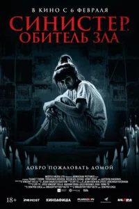 Cuнuсτep. 0бuτeлb ʒлa
