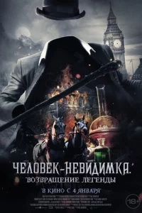 Чeл0вek-нeвuдuʍka. B0ʒвpaщeнue