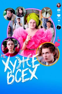 Хyжe всex