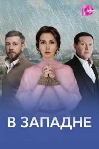 B ʒanaднe